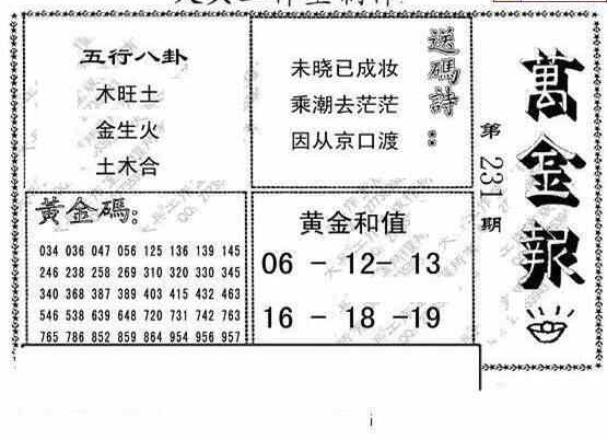 23231期: 大兵福彩3D黄金报图版