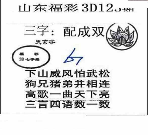 23123期: 三毛3D精品图谜