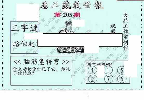 23205期: 大兵福彩3D黄金报图版