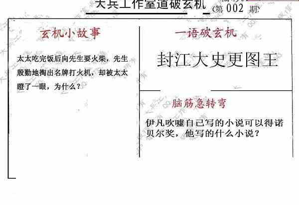 23002期: 大兵福彩3D黄金报图版