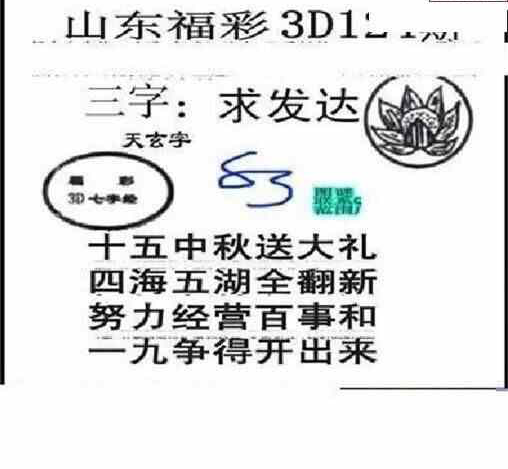 23124期: 三毛3D精品图谜