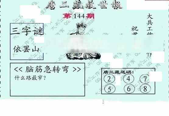 23144期: 大兵福彩3D黄金报图版