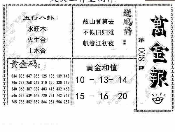 23008期: 大兵福彩3D黄金报图版