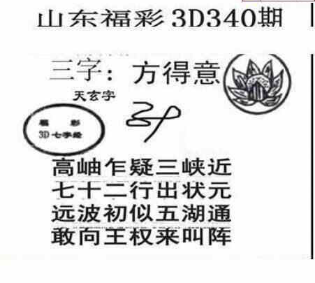 22340期: 三毛3D精品图谜