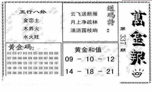 23337期: 大兵福彩3D黄金报图版