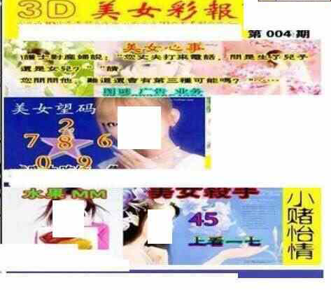 24004期: 三毛3D精品图谜