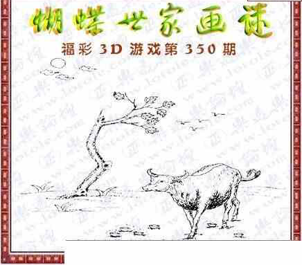 22350期: 3D蝴蝶世家蝴蝶彩图