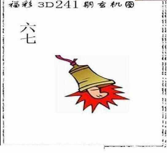 23241期: 太湖图福彩3D精品预测