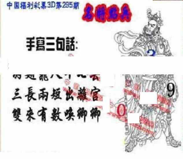 23295期: 福彩3D丹东全图分析