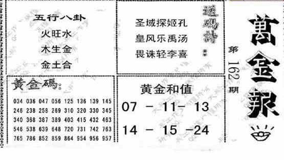 23162期: 大兵福彩3D黄金报图版