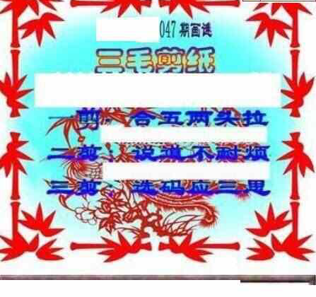 24047期: 三毛3D精品图谜