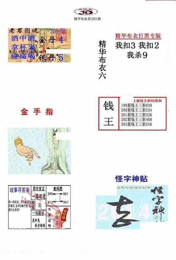 23203期: 福彩3D全套图版参考