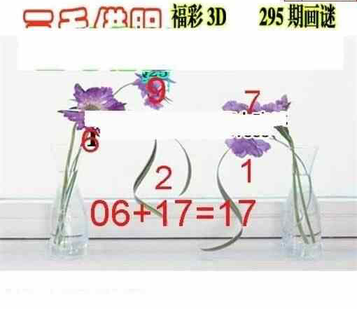 23295期: 三毛3D精品图谜