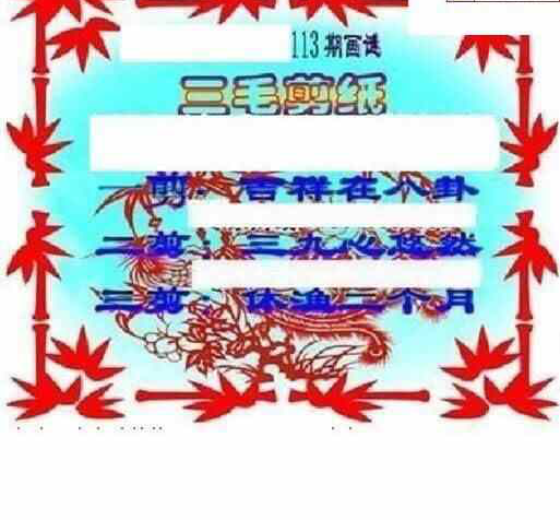 23113期: 三毛3D精品图谜