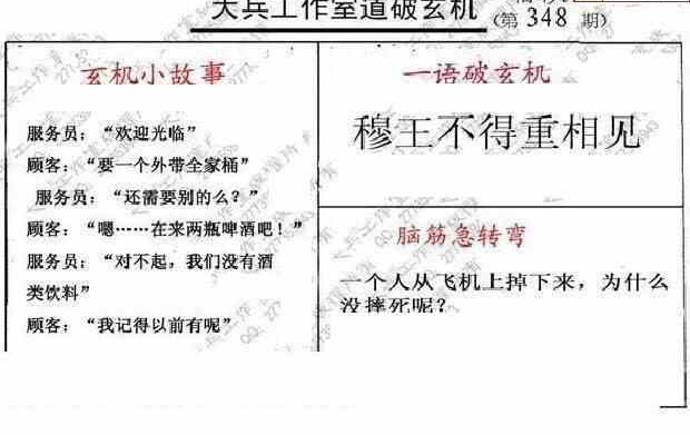 22348期: 大兵福彩3D黄金报图版