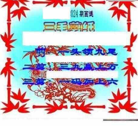 24024期: 三毛3D精品图谜