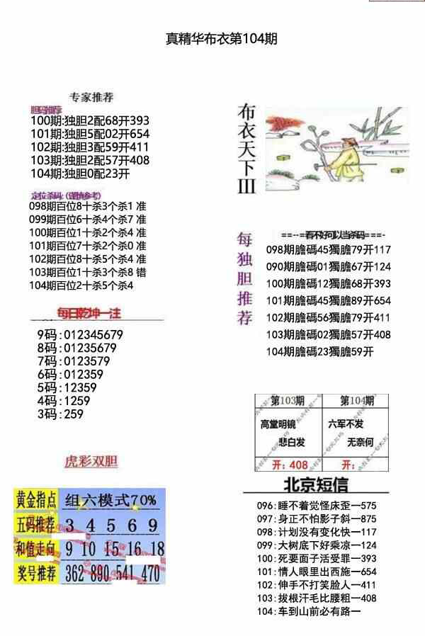 23104期: 福彩3D全套图版参考