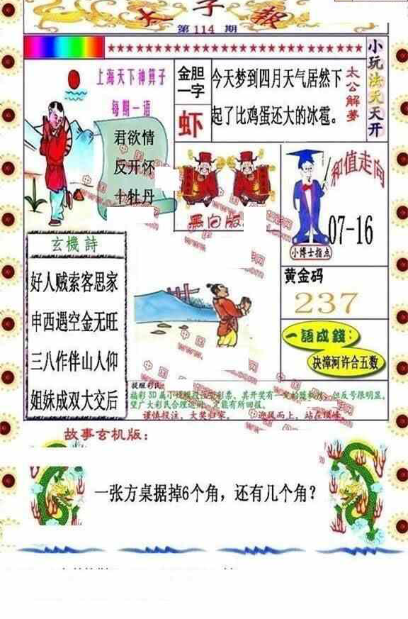 23114期: 福彩3D丹东全图分析