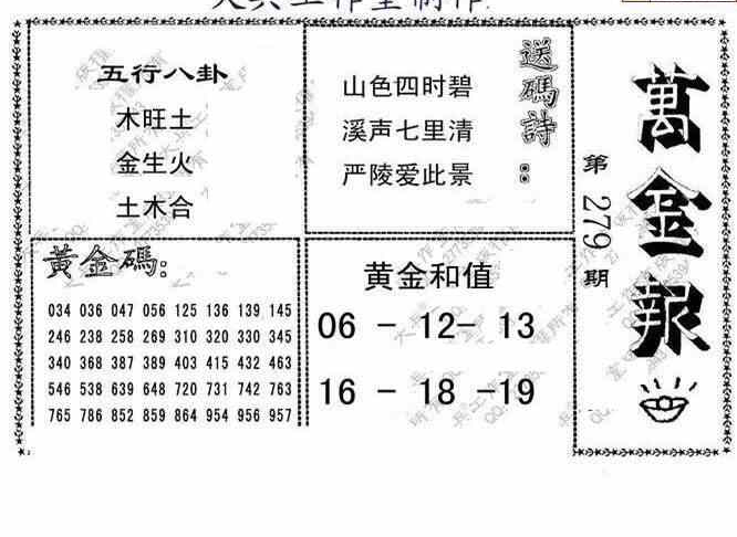 23279期: 大兵福彩3D黄金报图版