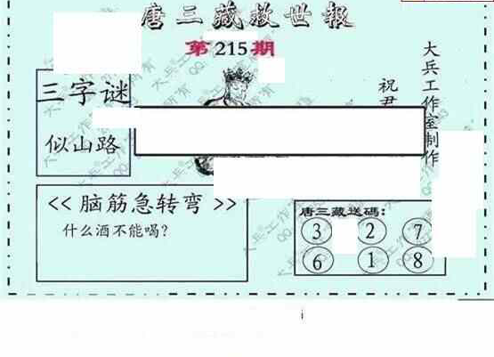 23215期: 大兵福彩3D黄金报图版