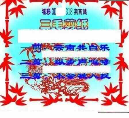 23318期: 三毛3D精品图谜