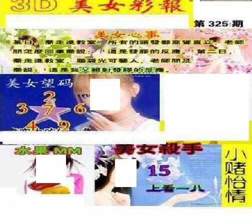 23325期: 三毛3D精品图谜