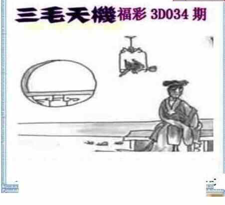 23034期: 三毛3D精品图谜