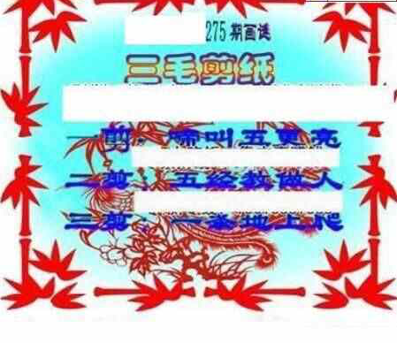 23275期: 三毛3D精品图谜