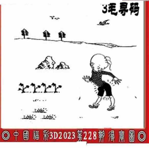 23228期: 福彩3D丹东全图分析