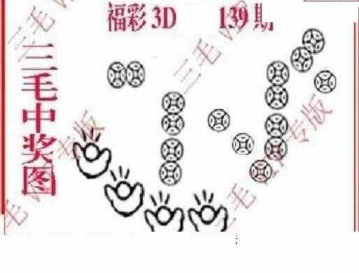 23139期: 三毛3D精品图谜