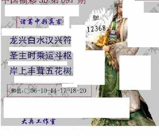 23097期: 大兵福彩3D黄金报图版