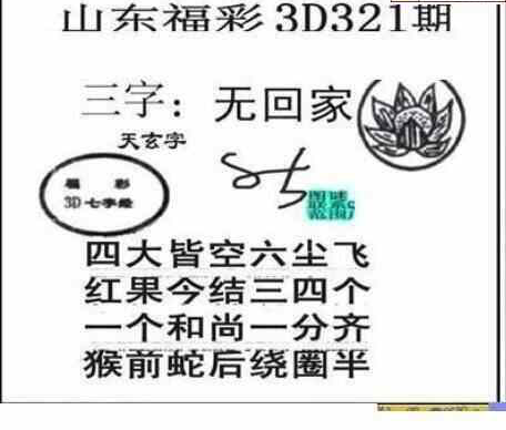 23321期: 三毛3D精品图谜