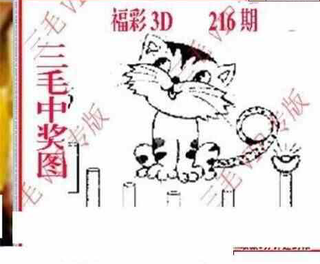 23216期: 三毛3D精品图谜