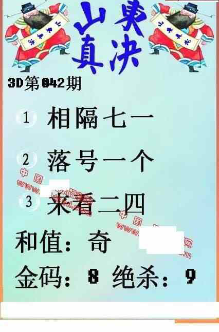 23042期: 福彩3D丹东全图分析