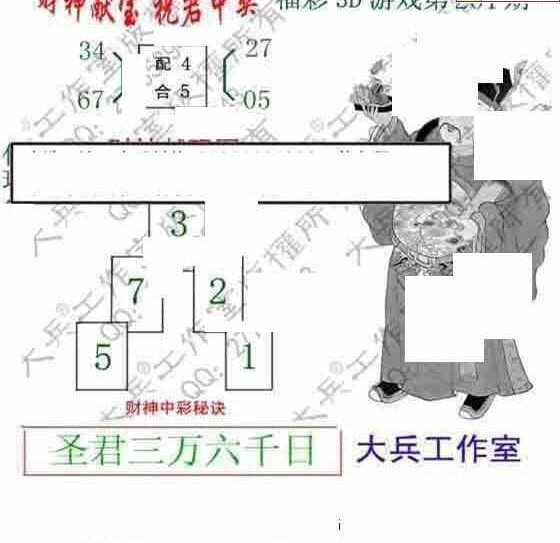 23201期: 大兵福彩3D黄金报图版