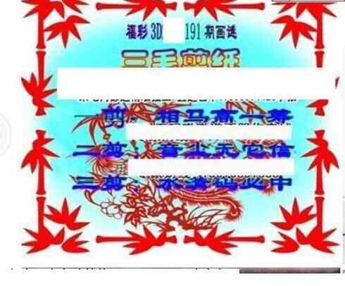 23191期: 三毛3D精品图谜