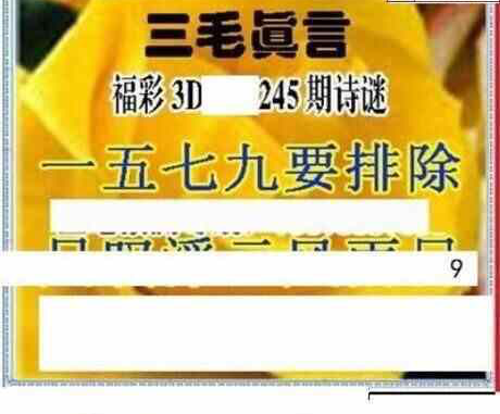 23245期: 三毛3D精品图谜