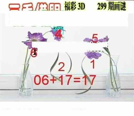 23299期: 三毛3D精品图谜