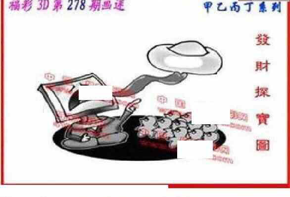 23278期: 福彩3D丹东全图分析