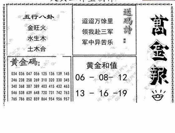 23050期: 大兵福彩3D黄金报图版