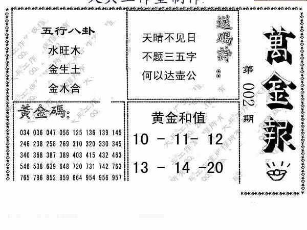 23002期: 大兵福彩3D黄金报图版