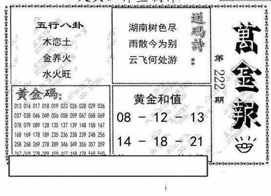 23222期: 大兵福彩3D黄金报图版