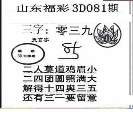 23081期: 三毛3D精品图谜