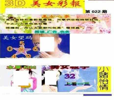 23022期: 三毛3D精品图谜