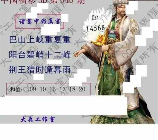 23040期: 大兵福彩3D黄金报图版