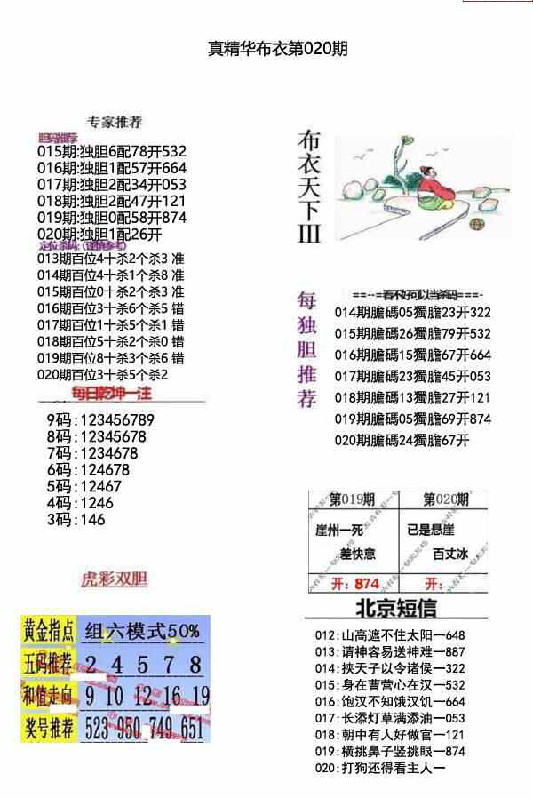 23020期: 福彩3D全套图版参考