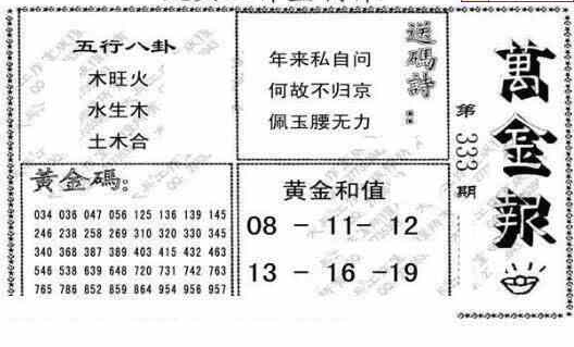 23333期: 大兵福彩3D黄金报图版