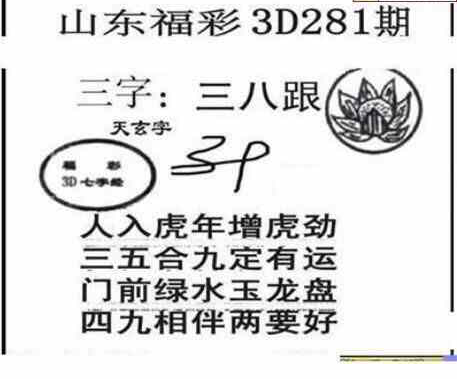 23281期: 三毛3D精品图谜