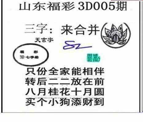 23005期: 三毛3D精品图谜