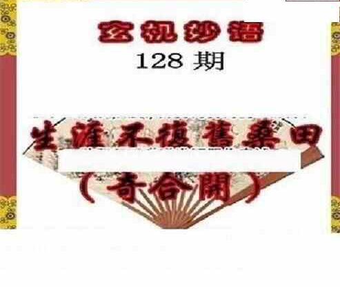 23128期: 三毛3D精品图谜